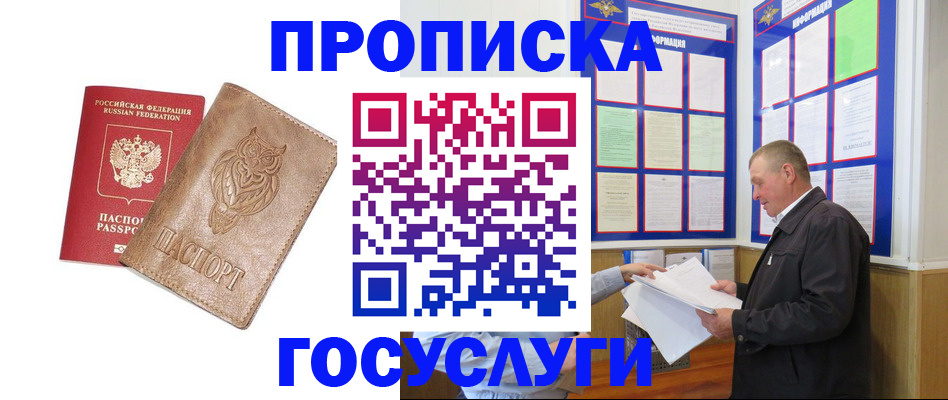 временная регистрация адрес в Снежногорске