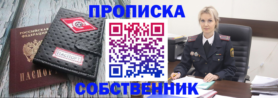 прописка для работы в Снежногорске